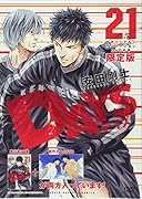 DVD付き DAYS (21) 限定版