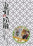 DVD付き 鬼灯の冷徹(24)限定版
