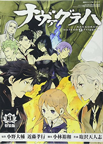 CD付き ナヴァグラハーDefenD 9 Triggers-(3)特装版<完>