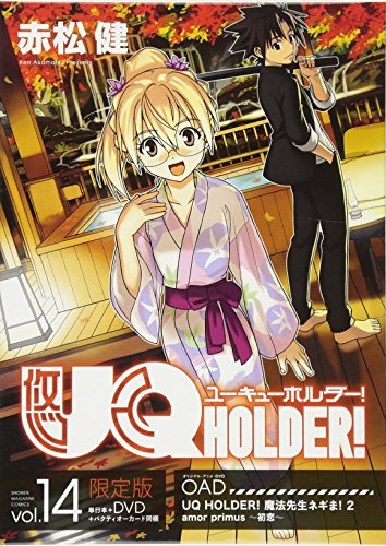 コミック新刊チェック Dvd付き Uq Holder 14 限定版 講談社キャラクターズライツ 講談社