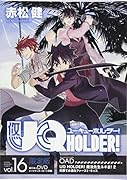 UQ HOLDER!(16)限定版 DVD＋パクティオカード同梱