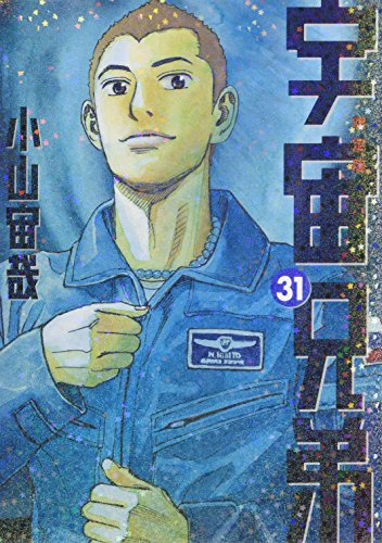 31巻