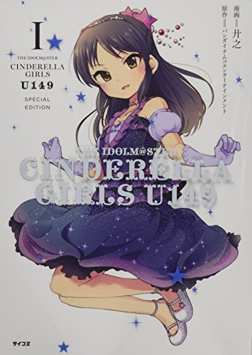 THE IDOLM@STER CINDERELLA GIRLS U149(1) SPECIAL EDITION