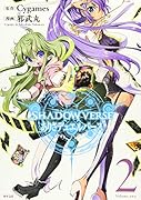 SHADOWVERSE ありさデュエルバース(2)