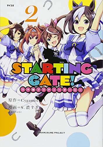 STARTING GATE! -ウマ娘プリティーダービーー(2)