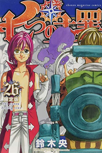 七つの大罪(26)限定版 特製ノート2冊&下敷き付き