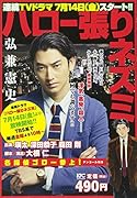 ハロー張りネズミ 名探偵ゴロー参上! アンコール刊行