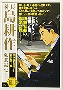 社長 島耕作 脱中国を目指して新天地へ!編