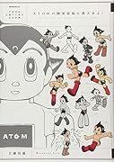 ATOMの開発現場に潜入せよ!