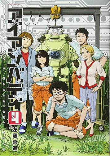 アイアンバディ(4)