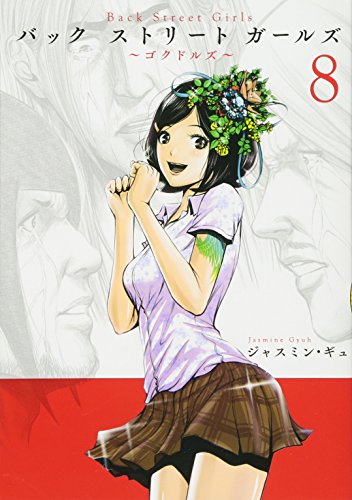 Back Street Girls(8)