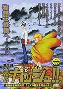 金色のガッシュ!! 魔物は全員消滅!? クリアの野望を阻止せよ!!
