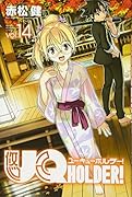 UQ HOLDER!(14)