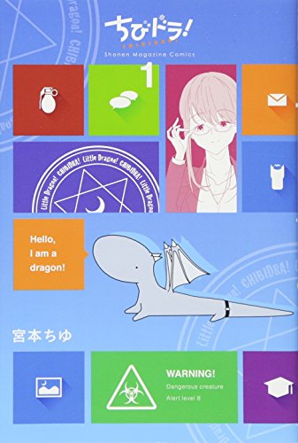 ちびドラ!(1)