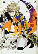 鉤月のオルタ(1)