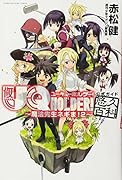 UQ HOLDER!〜魔法先生ネギま!2〜公式ガイド悠久百科