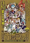 金色のガッシュ!! 魔界の王を決める長き戦い、遂に決着!!