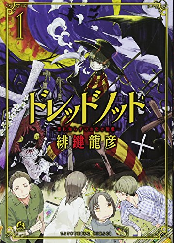 ドレッドノット(1)