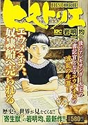 ヒストリエ エウメネス、奴◯船へ売られる