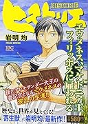 ヒストリエ エウメネス、マケドニア王フィリッポスに雇われる