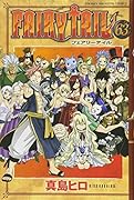 FAIRY TAIL(63)