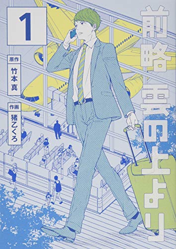 前略 雲の上より(1)