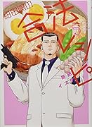 紺田照の合法レシピ(5)