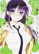 ◯らな青ちゃんは勉強ができない(5)