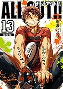 ALL OUT!!(13)限定版