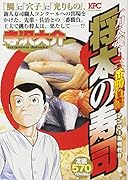 将太の寿司 一刀入魂! 三番勝負編 アンコール刊行!!