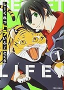 しーくれっトラいふ!(1)