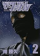 ザ・ファブル(12)