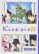Kiss×sis(19)