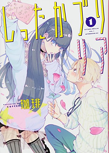 しったかブリリア(1)