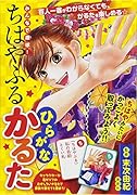 みんなで遊ぼ! 「ちはやふる」ひらがなかるた