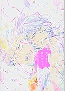 君の音が僕に染まる前に