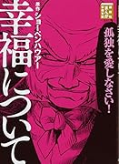 学問のすすめ｜まんがで読破｜Gakken｜文庫の発売日