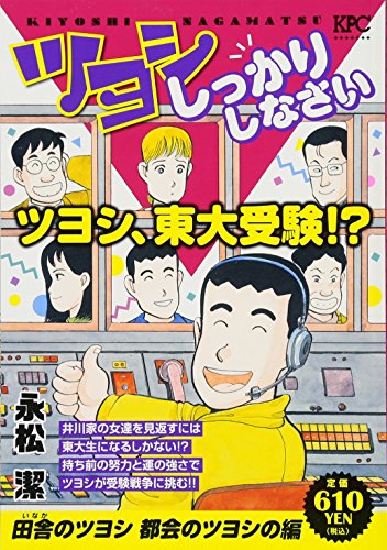 ツヨシしっかりしなさい の書影