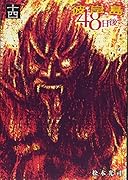 彼岸島 48日後…(14)