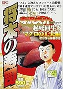 将太の寿司 起死回生!? マグロの工夫編 アンコール刊行!!