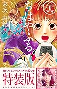 ちはやふる(36)特装版