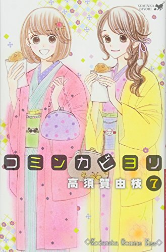 コミンカビヨリ(7)