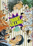 GIANT KILLING(46)