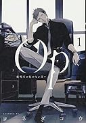 Op-オプー 夜明至の色のない日々(1)