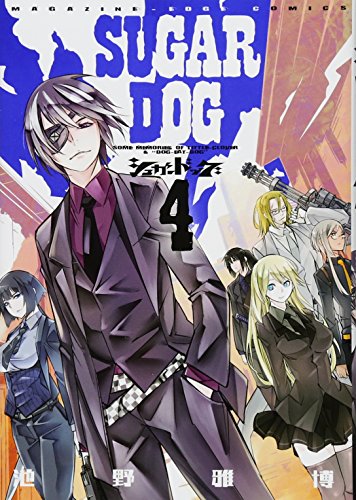 シュガードッグ(4)