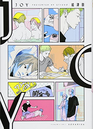 JOYの表紙