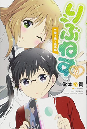 りぶねす(9)