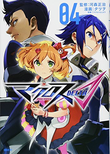 マクロスΔ(4)