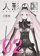 1/1スケール「コード」レプリカ付き 人形の国(2)限定版