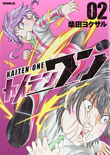 カイテンワン(2)